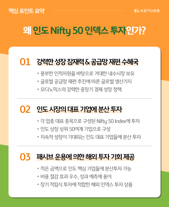 왜 인도 'nifty 50' 지수에 투자해야 하는 지에 대한 핵심 포인트 3개.